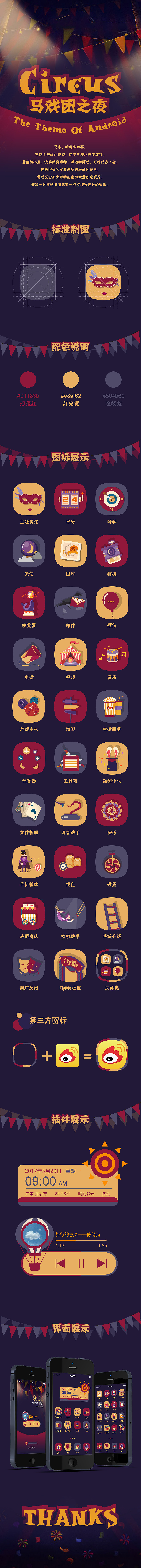 马戏团图标与手机主题（图ZMTA4Nzg2NjQ0） - 主题/皮肤 - 站酷设计师疾雨抄原创素材 - 站酷ZCOOL
