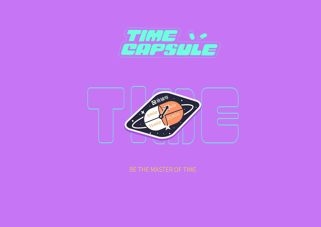 时间胶囊/TIME CAPSULE（图ZMjc3NTcwODIw） - 包装 - 站酷设计师桃栀胡了ochi原创素材 - 站酷ZCOOL