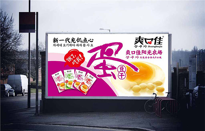 鸡蛋豆干海报设计（图ZNDg5NDk0Mjg=） - 海报 - 站酷设计师北斗设计原创素材 - 站酷ZCOOL