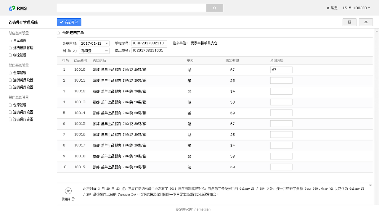 连锁餐厅管理系统（图ZODI0NDk0ODQ=） - 电商 - 站酷设计师乱乱乱情绪原创素材 - 站酷ZCOOL