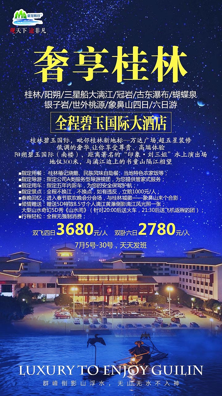 桂林旅游海报