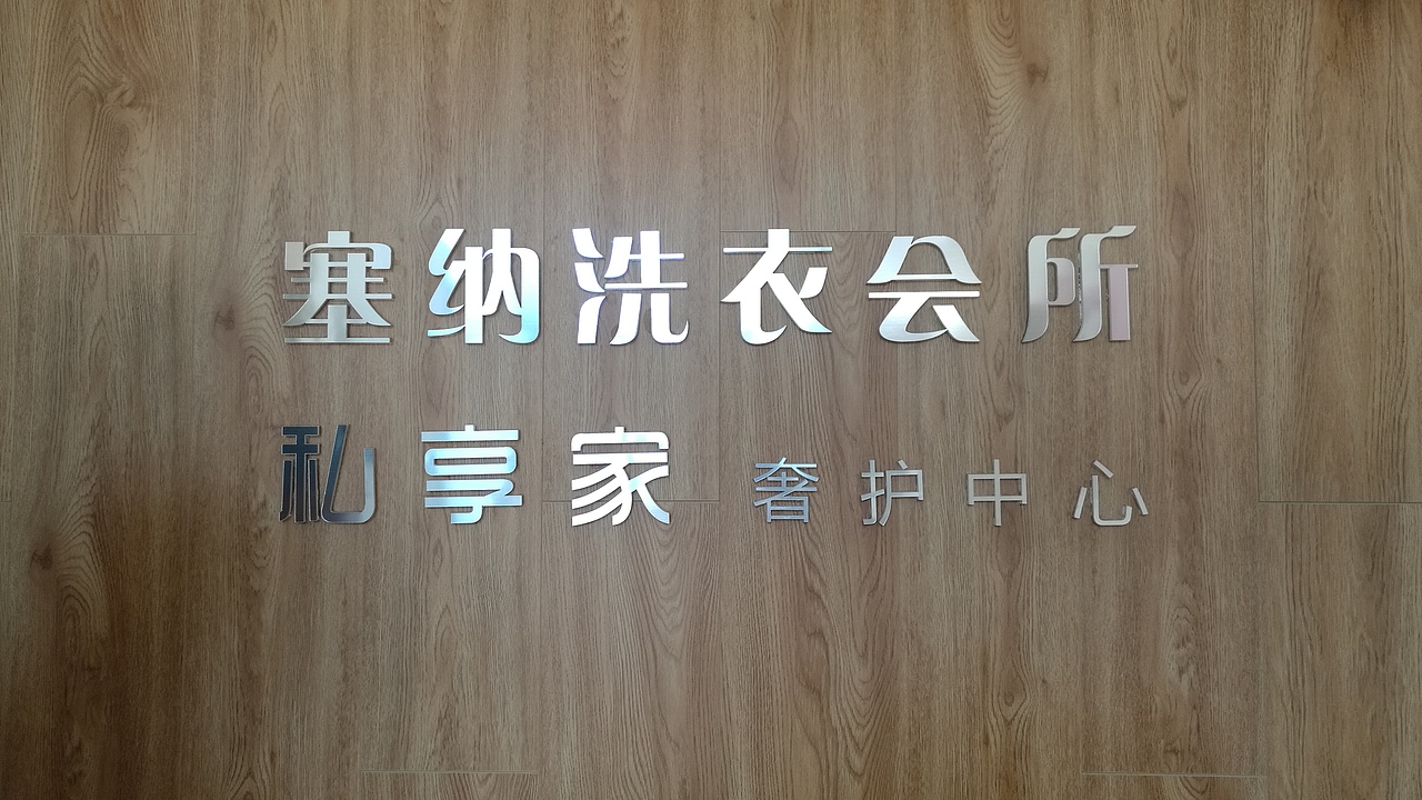 火烈鸟主题洗衣店VIS设计