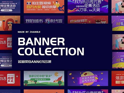 运营banner合集