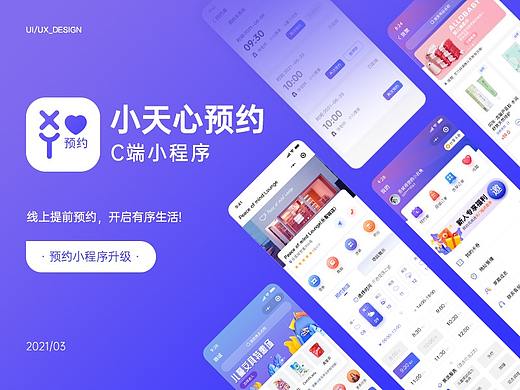 预约小程序