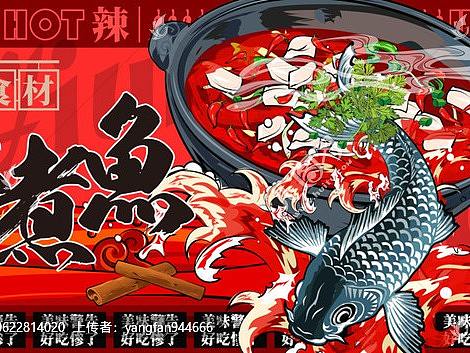 水煮鱼