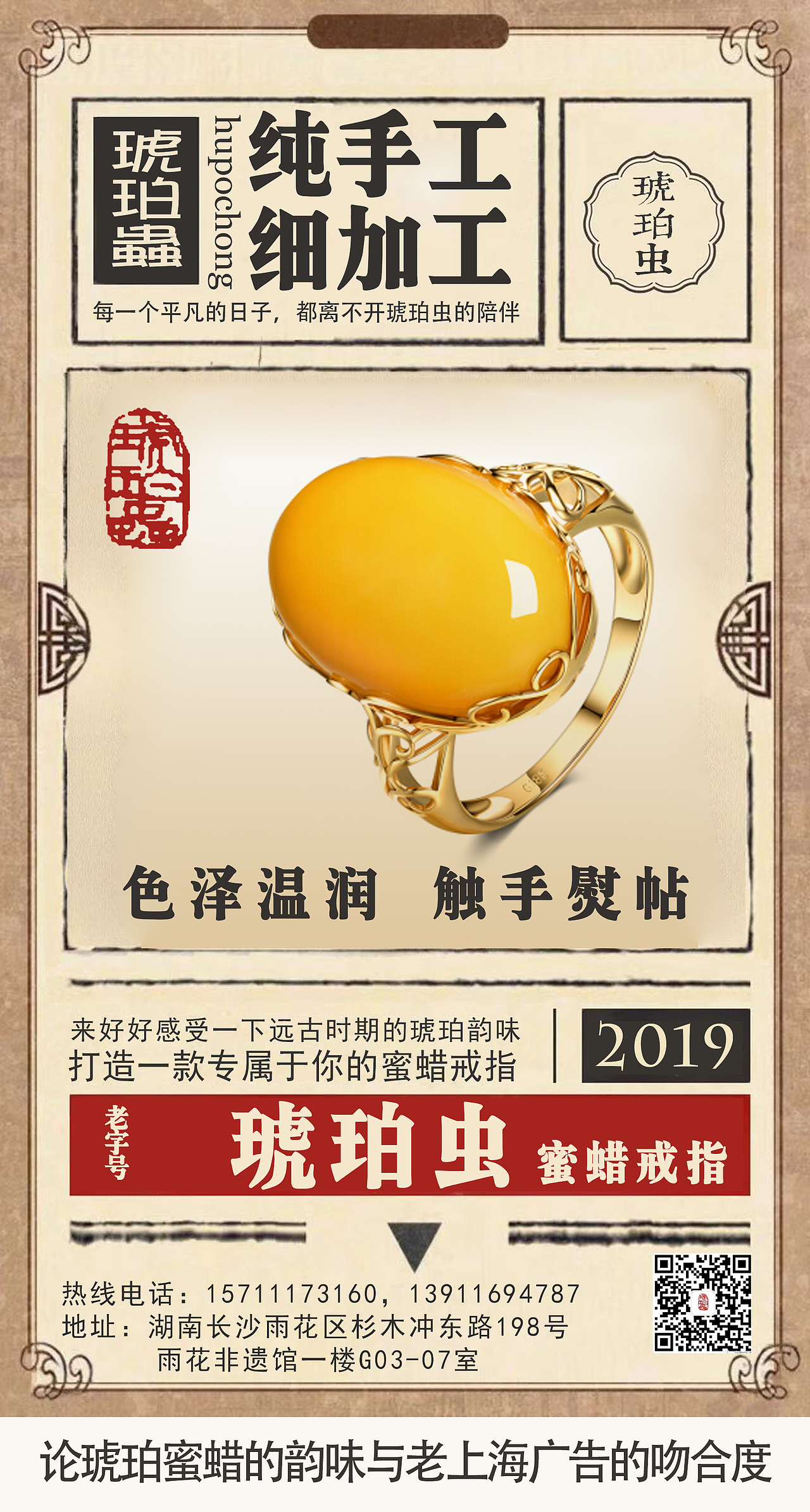 蜜蜡与老上海广告的熨帖度