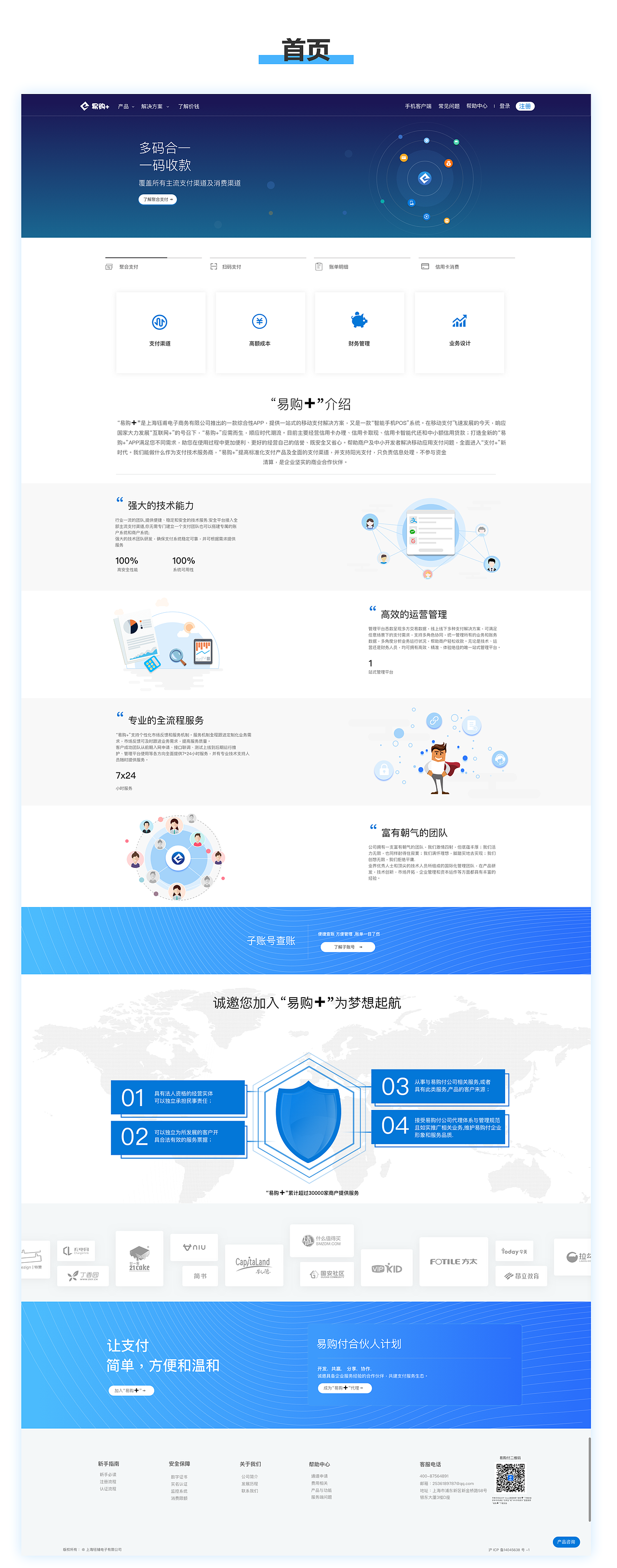 企业官网(已上线)