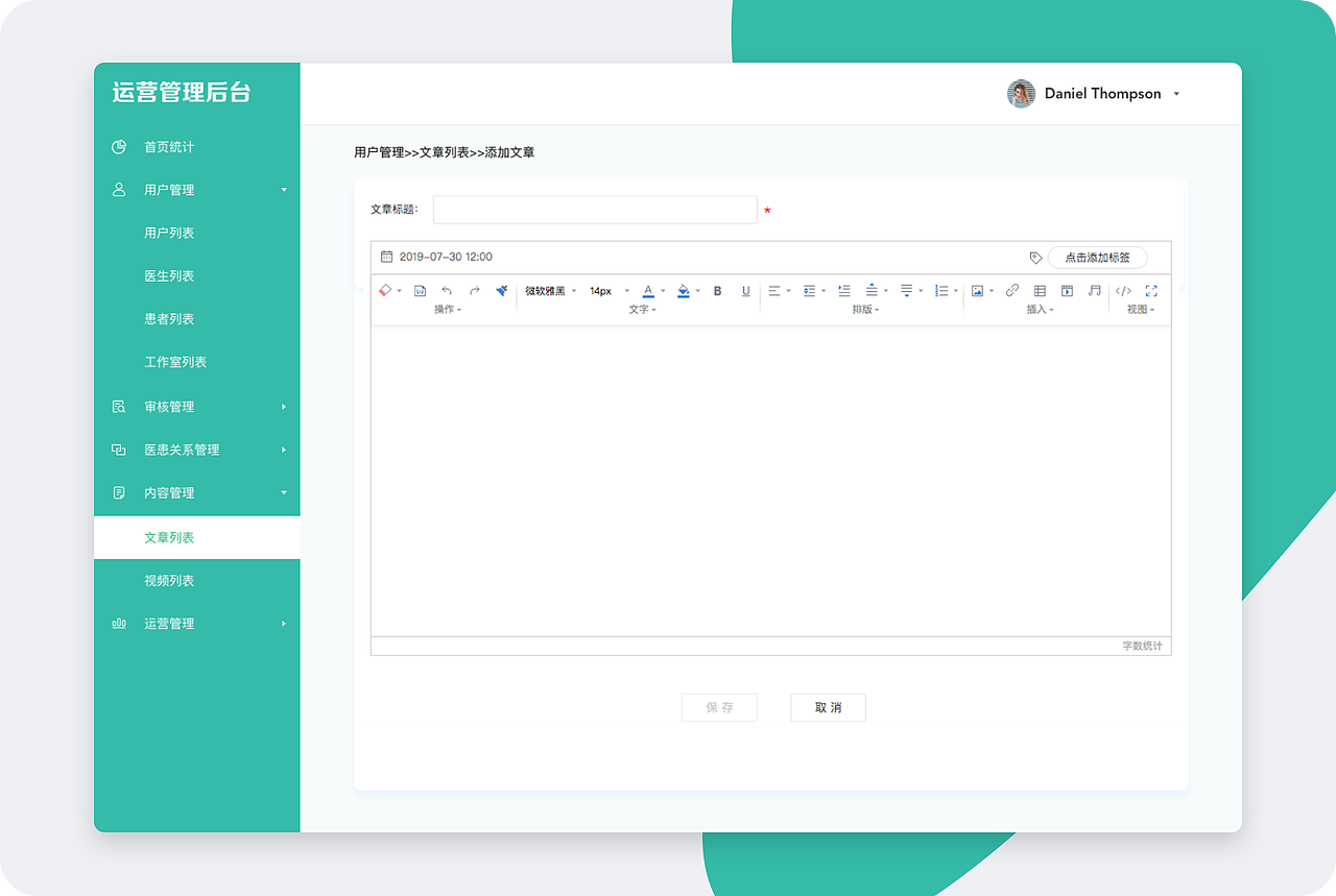 大医惠众后台管理界面