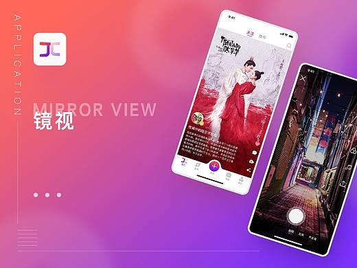 镜视APP-短视频直播平台