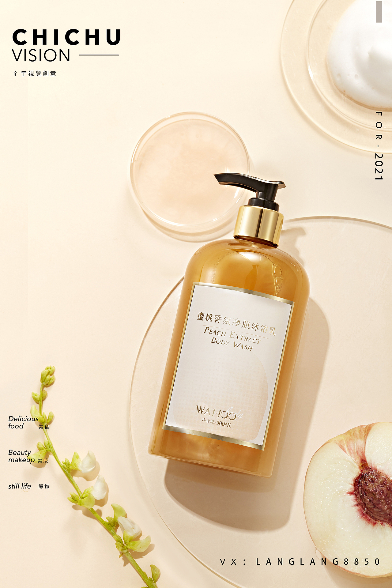 沐浴露拍摄（图ZMjQ4MzkwNDg4） - 产品摄影 - 站酷设计师彳亍静物创意摄影原创素材 - 站酷ZCOOL