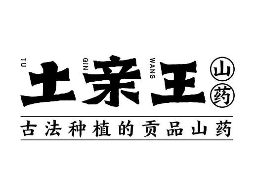 山药包装