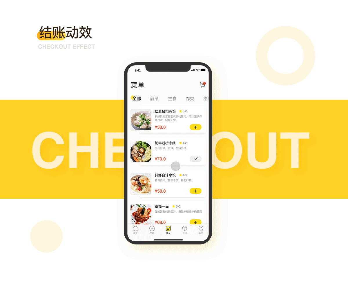 大茶饭-智能餐饮APP