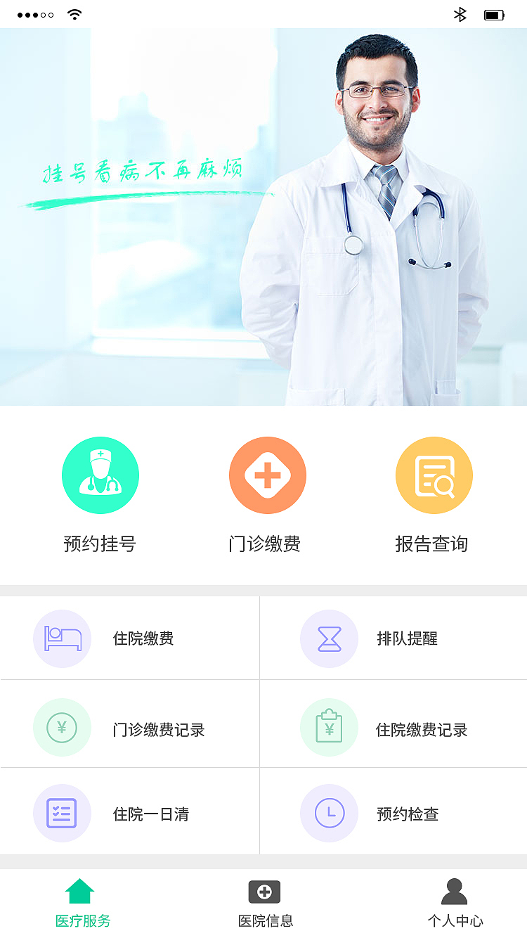 门诊缴费小程序APP