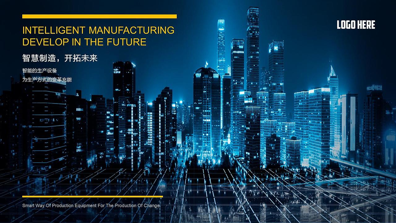 智能制造、自动化产业品牌介绍（图ZMTgyNTIyNDEy） - PPT/Keynote - 站酷设计师猪打嗝原创素材 - 站酷ZCOOL