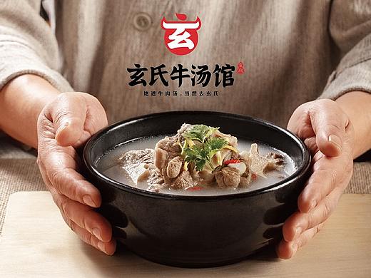 玄氏牛汤馆