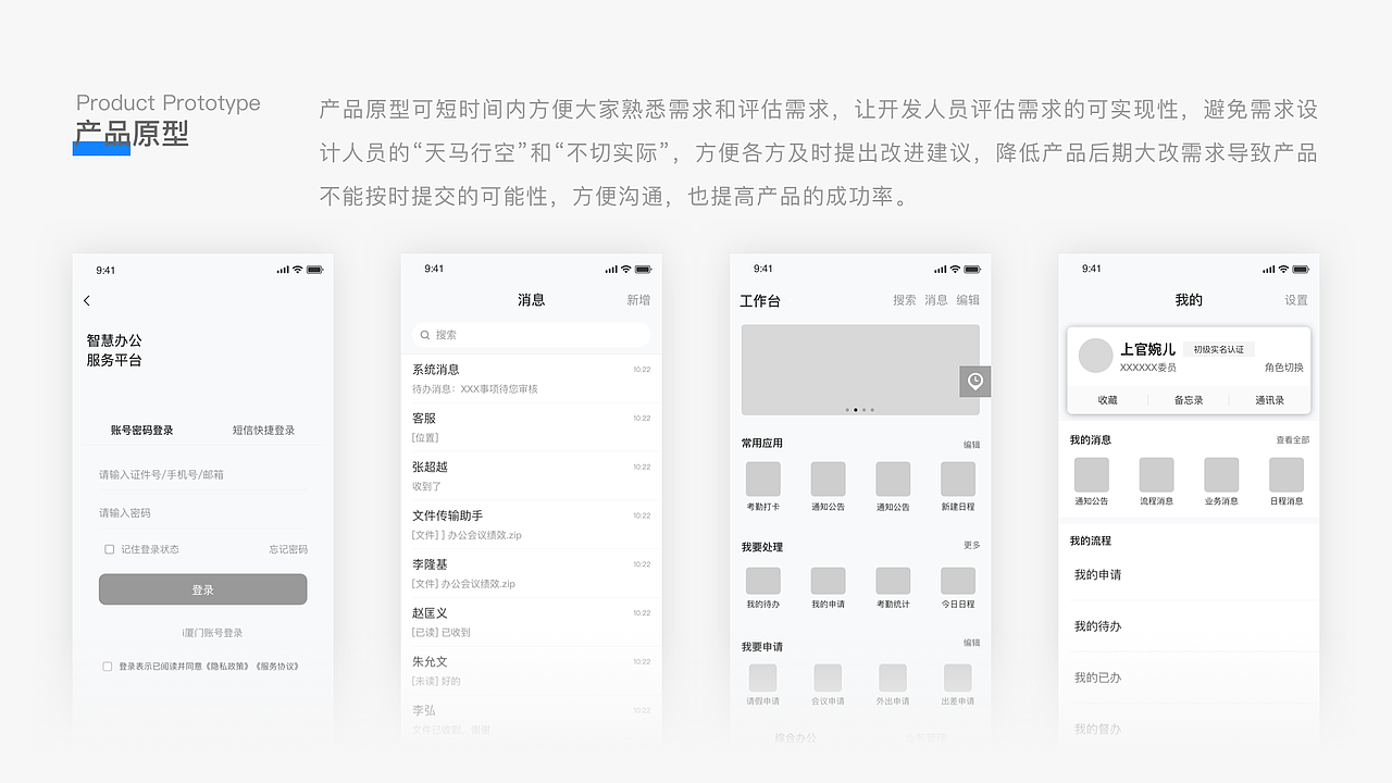 智慧办公（图ZMjcwNDA0MDE2） - APP界面 - 站酷设计师黄小慧87原创素材 - 站酷ZCOOL