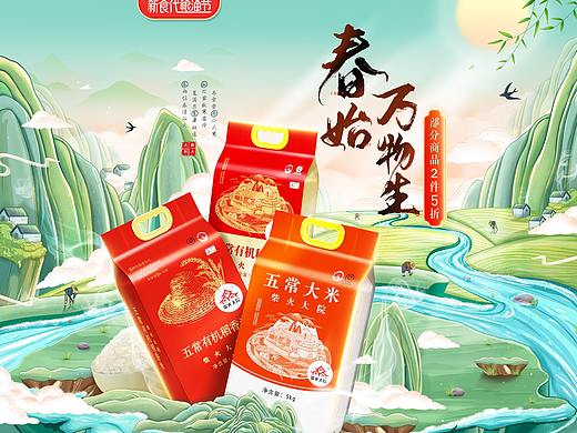 柴火大院-春季粮油节