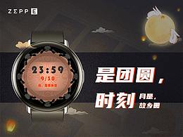 ZEPP_E X 是，团圆时刻