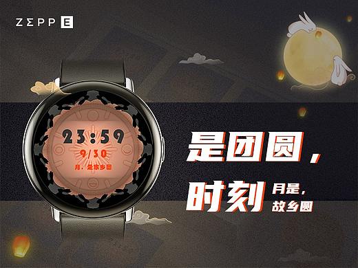 ZEPP_E X 是,团圆时刻