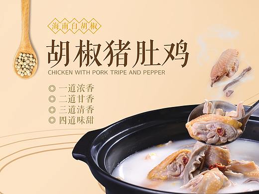 火锅美食海报