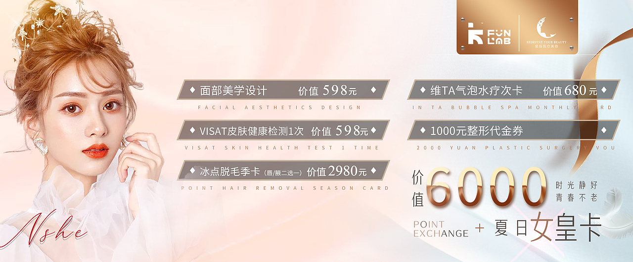 医美整形 活动卡劵