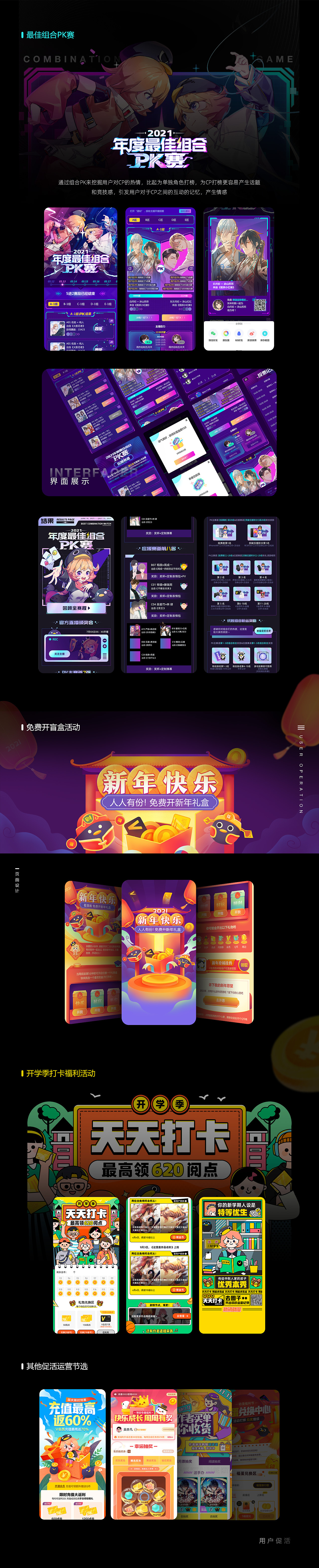 【运营向】工作设计节选