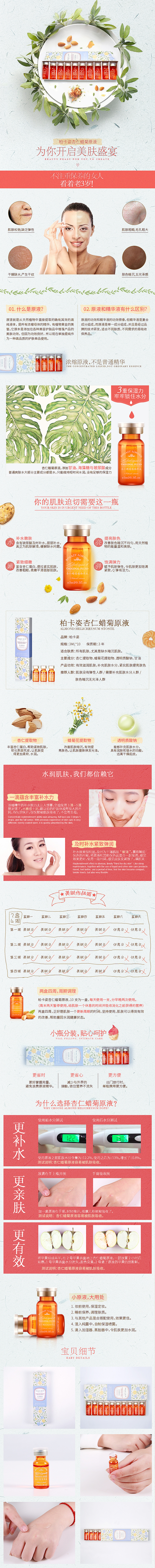 柏卡姿内页设计2（图ZNDE3NTU1NjA=） - 电商 - 站酷设计师94_WH原创素材 - 站酷ZCOOL