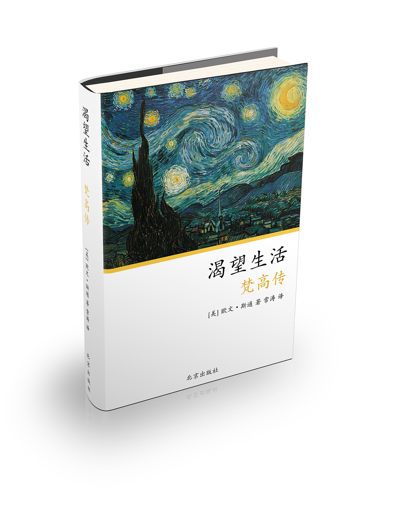 书籍封面梵高传