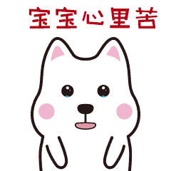 【微信表情】肥汪汪（图ZMTAyOTQ4ODcy） - 网络表情 - 站酷设计师ZJjj9原创素材 - 站酷ZCOOL