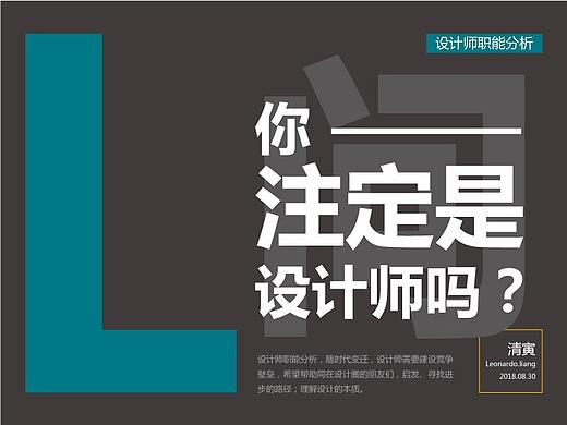 你注定是设计师吗？