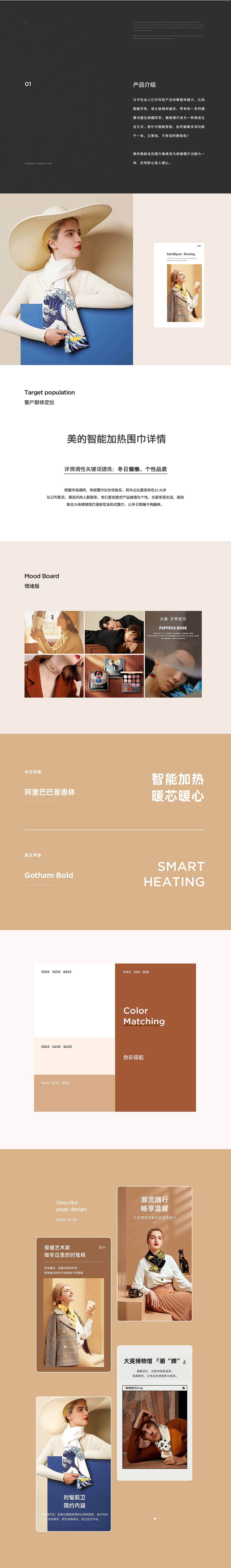 美的智能加热围巾详情（图ZMjQxODIzNDQ0） - 电商 - 站酷设计师喵谷Cc原创素材 - 站酷ZCOOL