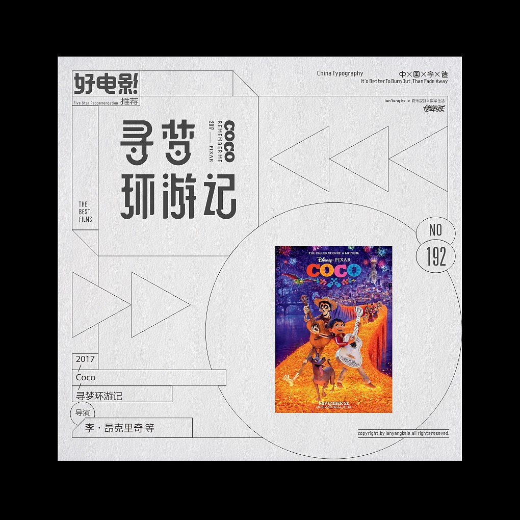 好电影推荐系列字体设计-精选100(图ZMjQxODc1NDEy) - 字体/字形 - 站酷设计师懒羊可乐原创素材 - 站酷ZCOOL