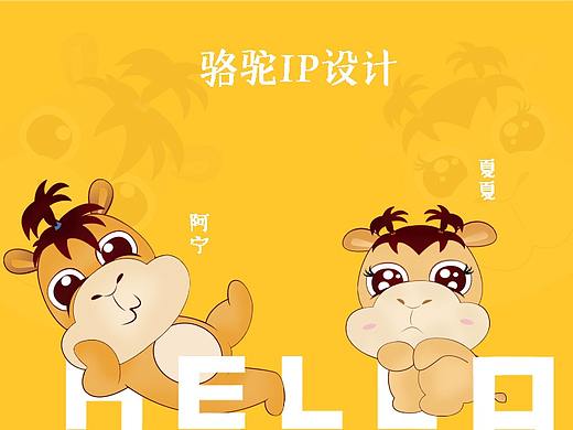 骆驼IP设计