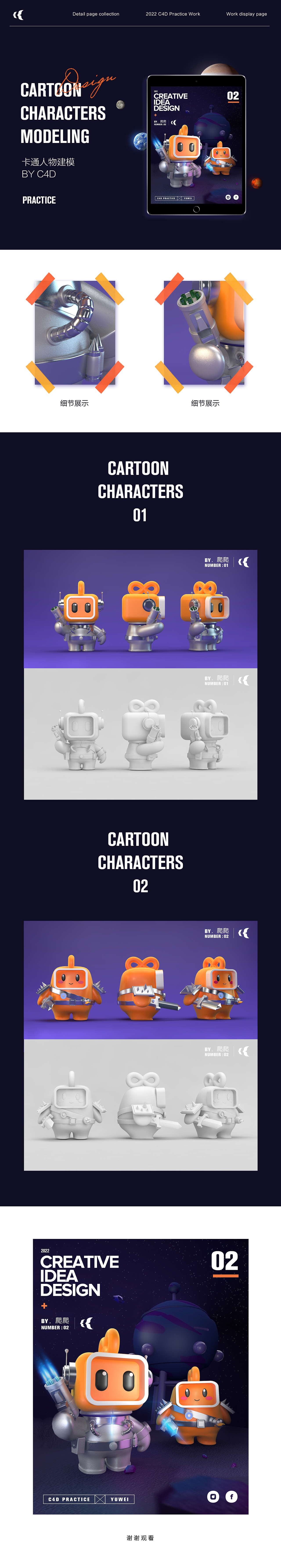 2022年C4D练习-IP卡通形象建模 场景搭建与渲染