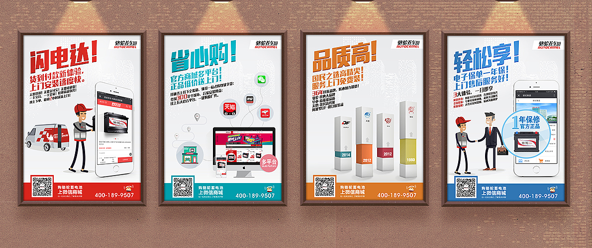 扁平风格系列海报设计