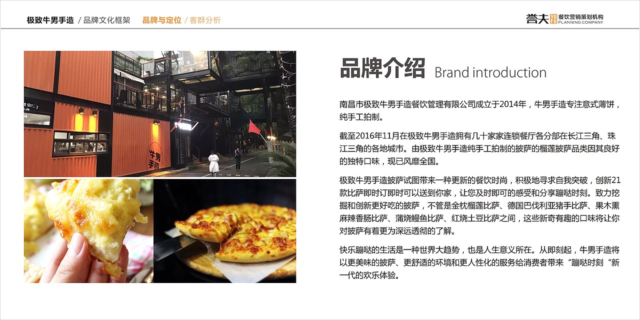 牛男手造比萨品牌VIS手册（图ZMTE3NTAxNDUy） - 品牌 - 站酷设计师牛男手造原创素材 - 站酷ZCOOL