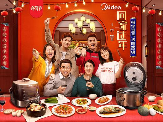 美的回家过年（个人主页-ZMzI5MDQ1NDg=） - 电商 - 站酷设计师没急原创素材 - 站酷ZCOOL