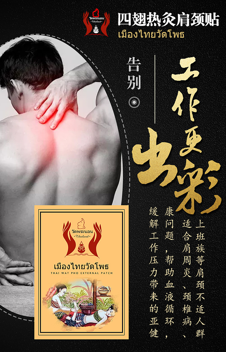 微商海报(膏药)