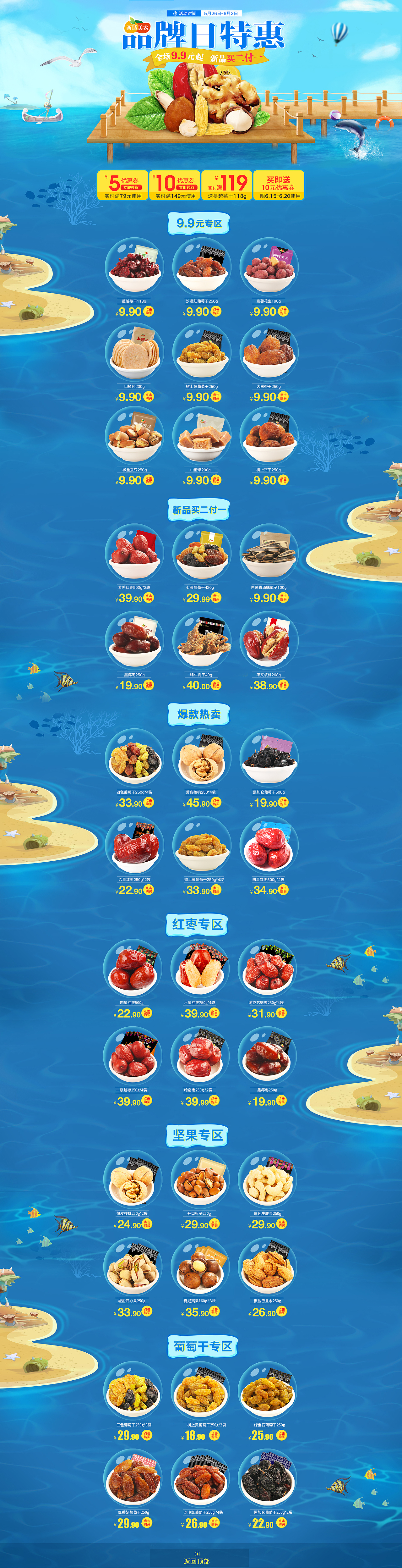 夏季渠道苏宁页面