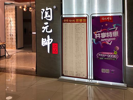 陶元帅&瓷砖门店实景展示