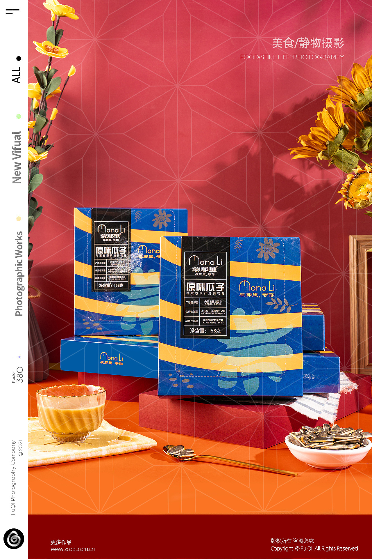 盒装葵花籽花子|摄影|产品摄影|富旗影像 - 原创作品 - 站酷 (zcool)