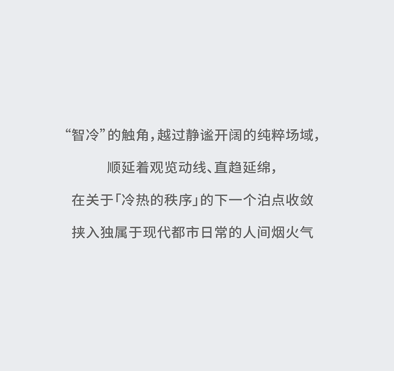 三花控股 x 瑞德设计|三花商业制冷企业展厅设计