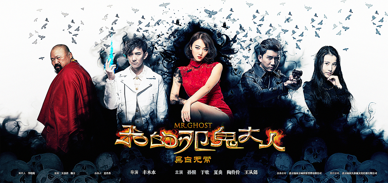 電影「我的死鬼大人」海報設計