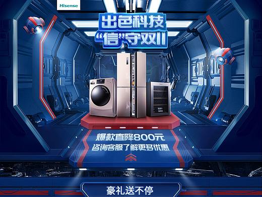 海信冰箱、洗衣机  双十一活动页面 家电类  活动首页