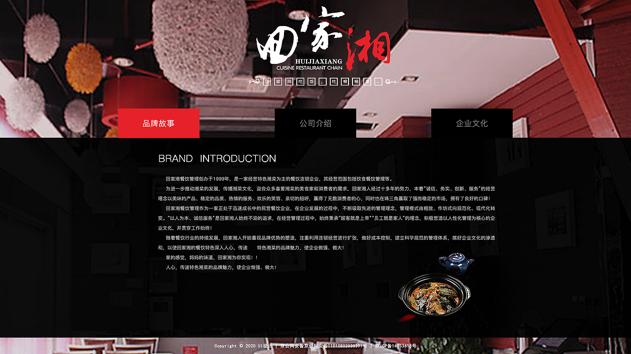 “回家湘”品牌网页界面设计（图ZMTk3NTM1ODgw） - 企业官网 - 站酷设计师fly0327原创素材 - 站酷ZCOOL