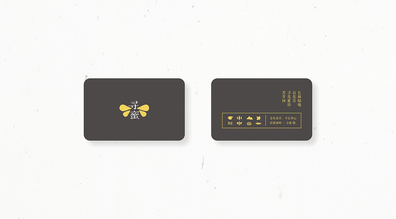 寻蜜包装