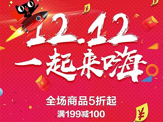 红色炫彩创意电商双12年终盛典狂欢节促销海报