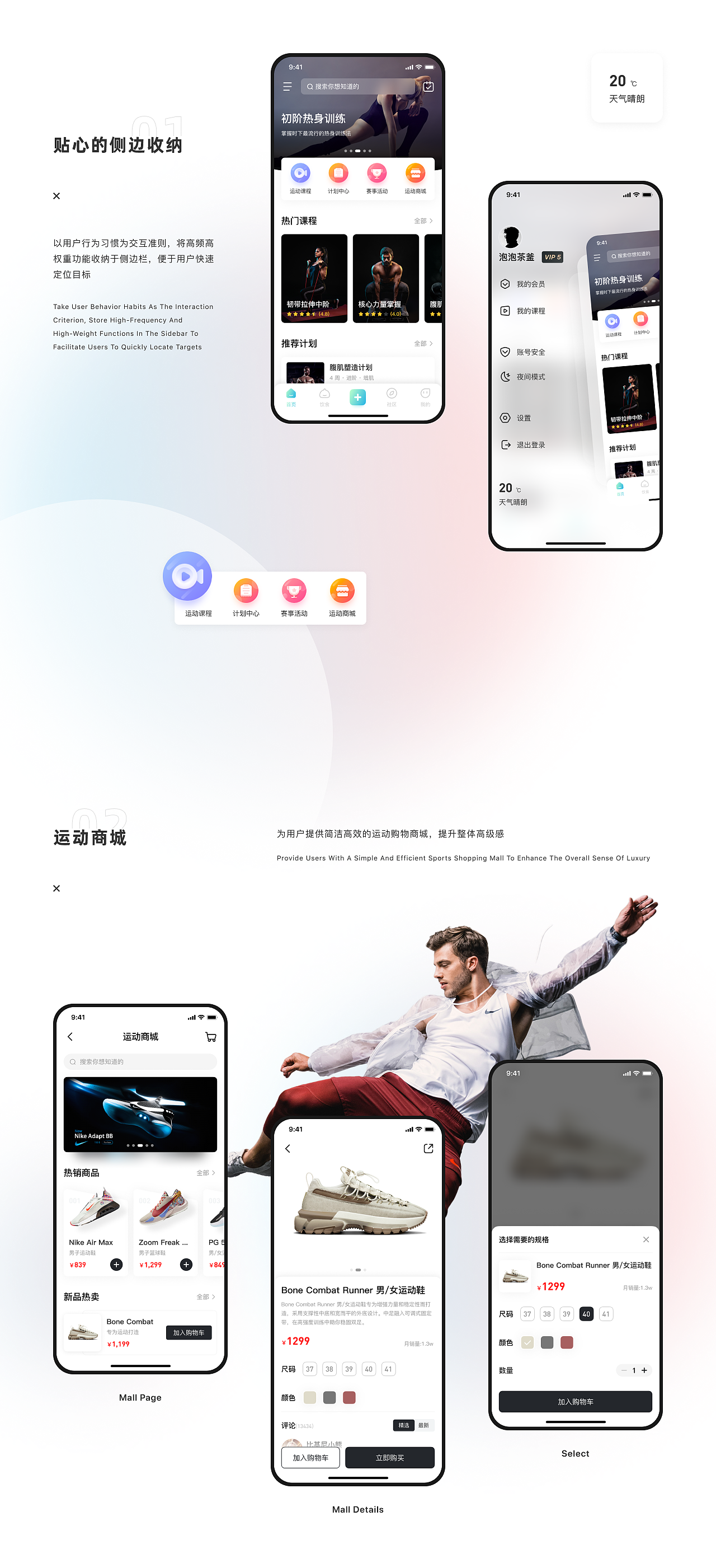 咪咕善跑/运动健康/界面UI设计