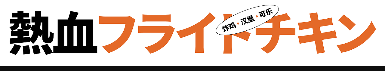 vi设计 vi 炸鸡 汉堡品牌设计 茶饮 奶茶 品牌 LOGO（图ZMjc4ODMxNzI0） - 品牌 - 站酷设计师不知名商店原创素材 - 站酷ZCOOL