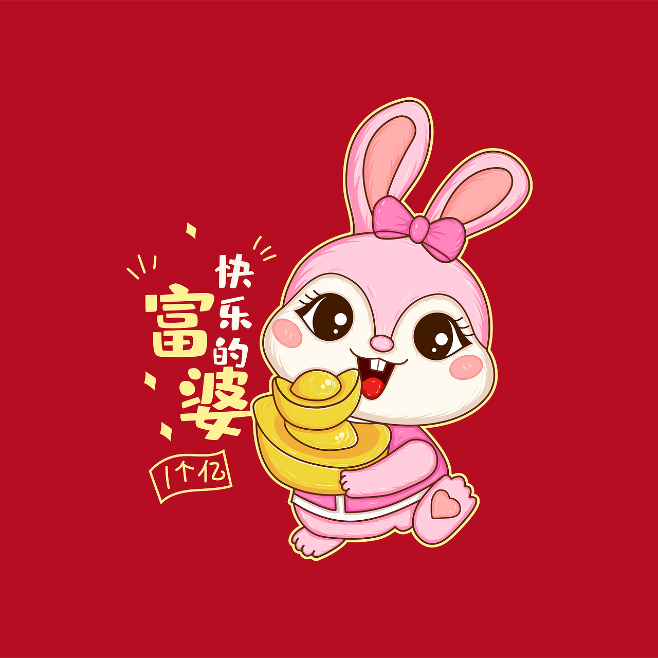 新年兔子 兔年插画 卡通兔子 新年喜庆 兔年大吉系列